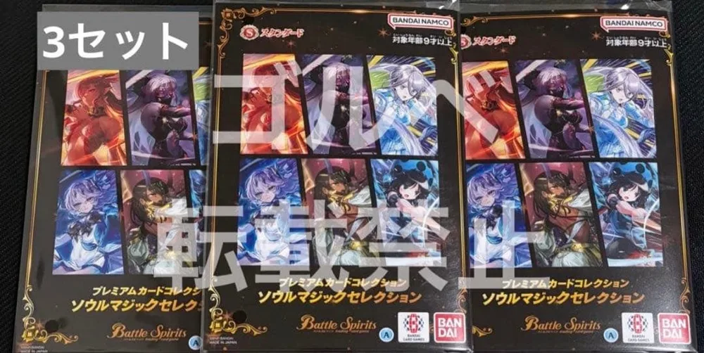バトルスピリッツ プレミアムカードコレクション ソウルマジックセレクション