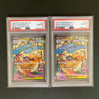 【PSA10 連番】メガカイリューex MA