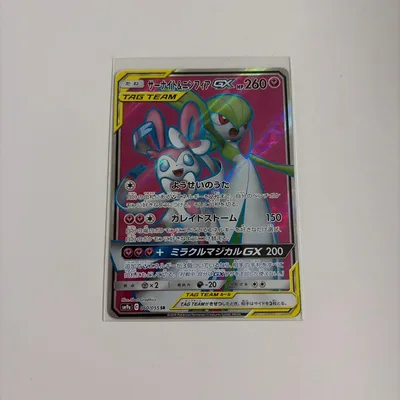【美品・あんしん鑑定可】サーナイト&ニンフィアGX SR 060/055
