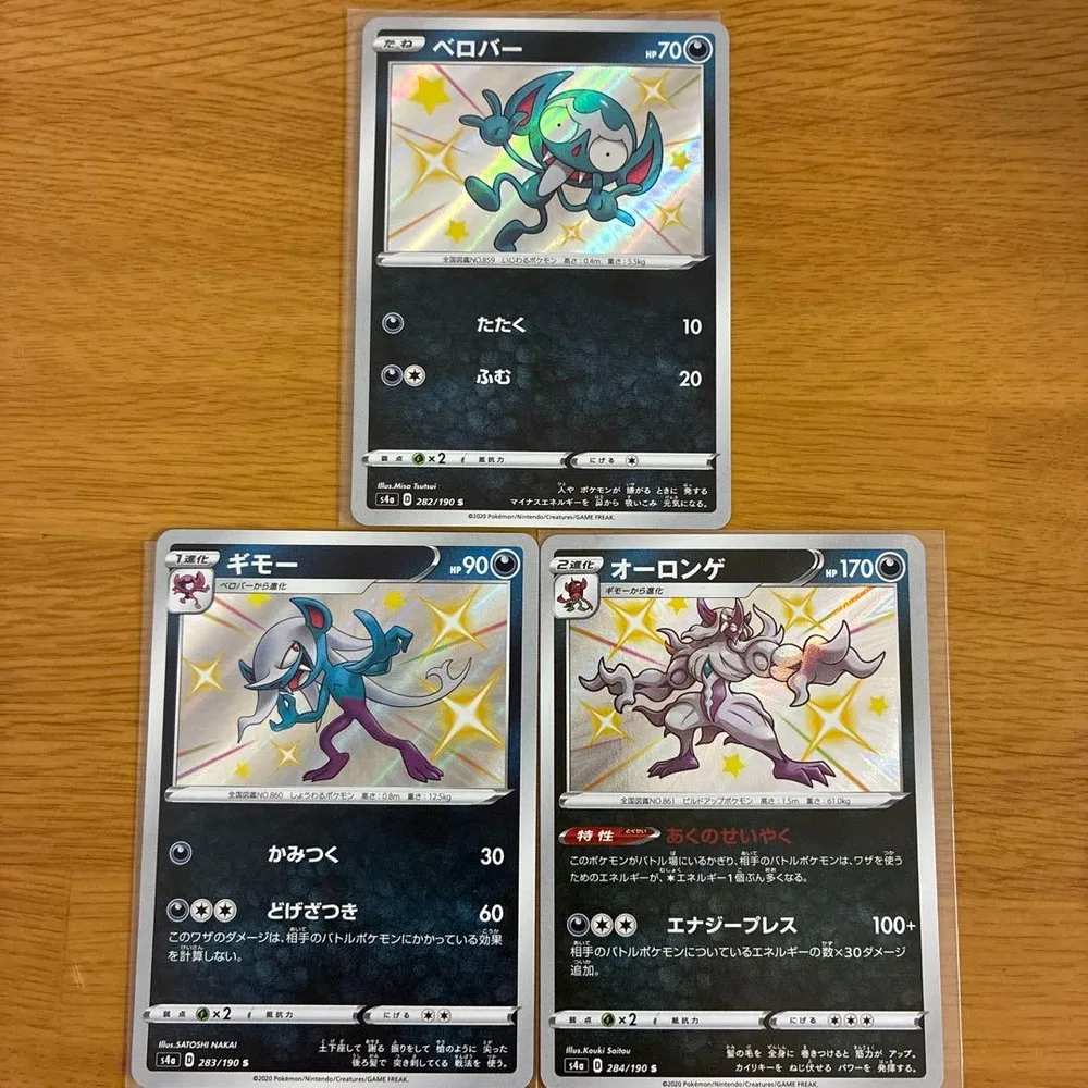 即日発送!!ポケモンカード ベロバー ギモー オーロンゲ S 3枚セット