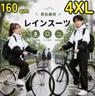 160 4XL レインコート セパレート レインウェア ホワイトカッパ 上下