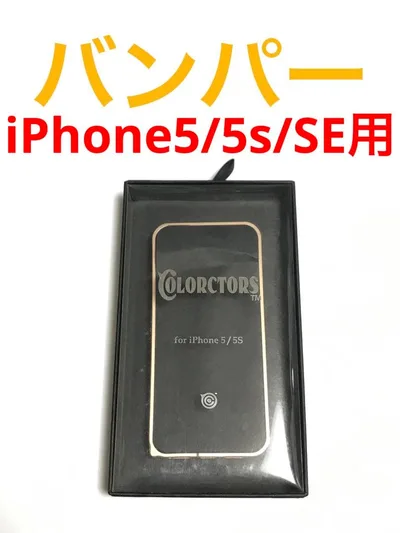 14355 iPhone5 iPhone5s iPhoneSE用 バンパーケース