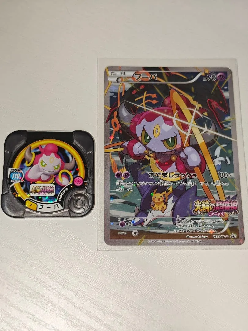 フーパ:光輪の超魔神 フーパ 入場者プレゼント PROMO XYシリーズプロモ