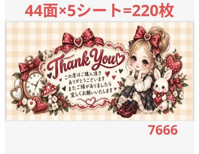 7666 サンキューシール
