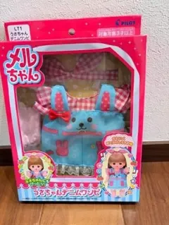 メルちゃん うさちゃんデニムワンピ きせかえセット おままごと