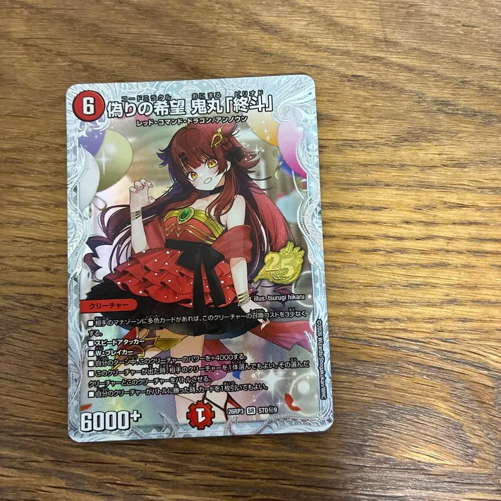 デュエマ 鬼丸「終斗」 ドラゴン娘 シークレット 鬼丸終斗 シク