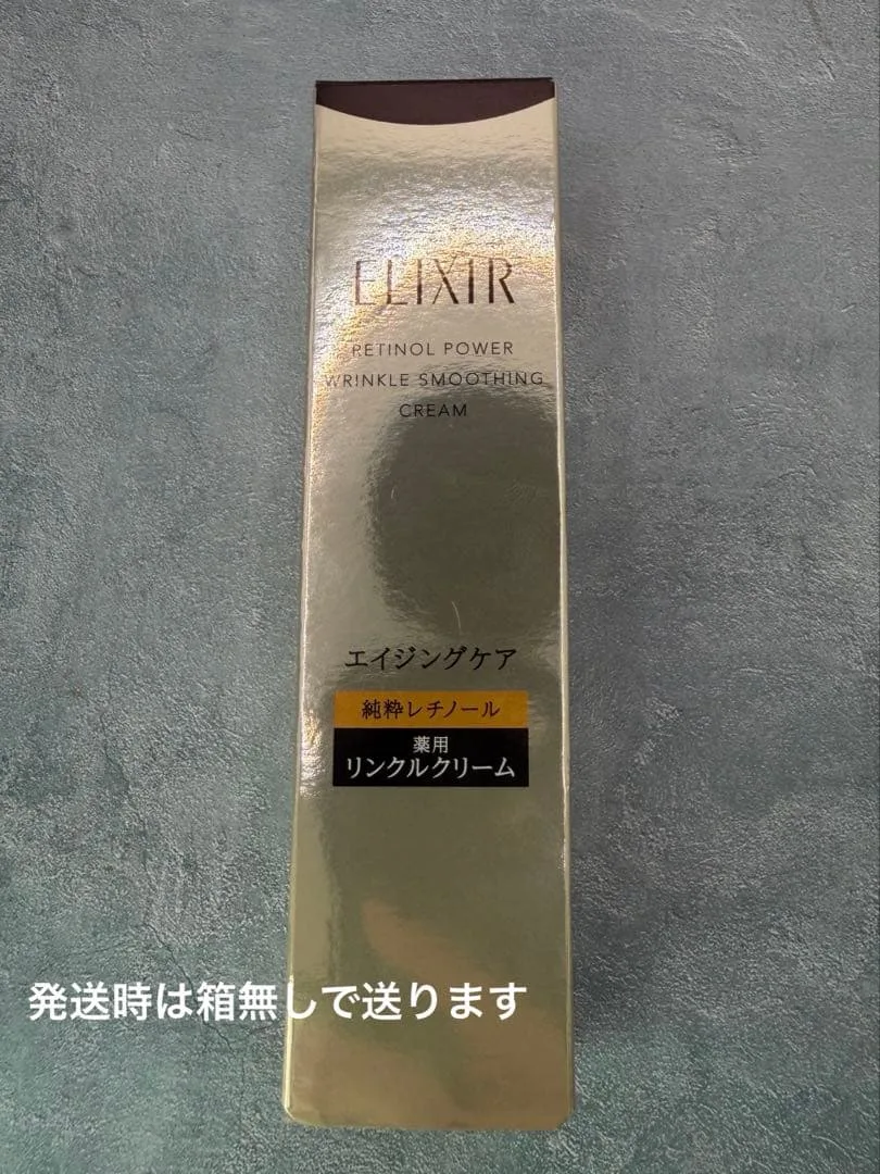 エリクシール レチノパワー リンクルクリーム ba S
