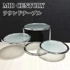 ミッドセンチュリー ガラス ラウンドテーブル サイドテーブル ヴィンテージ