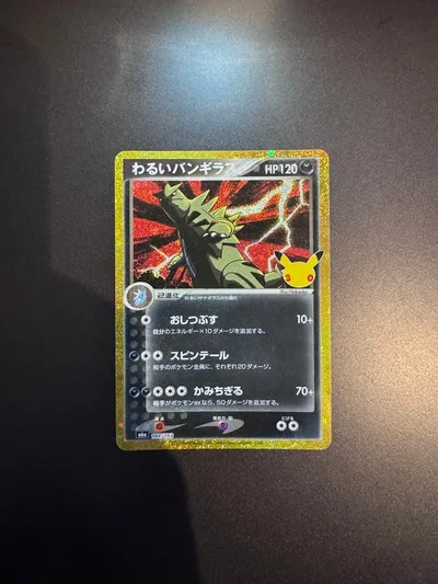 【超美品】わるいバンギラス 30th 144/103