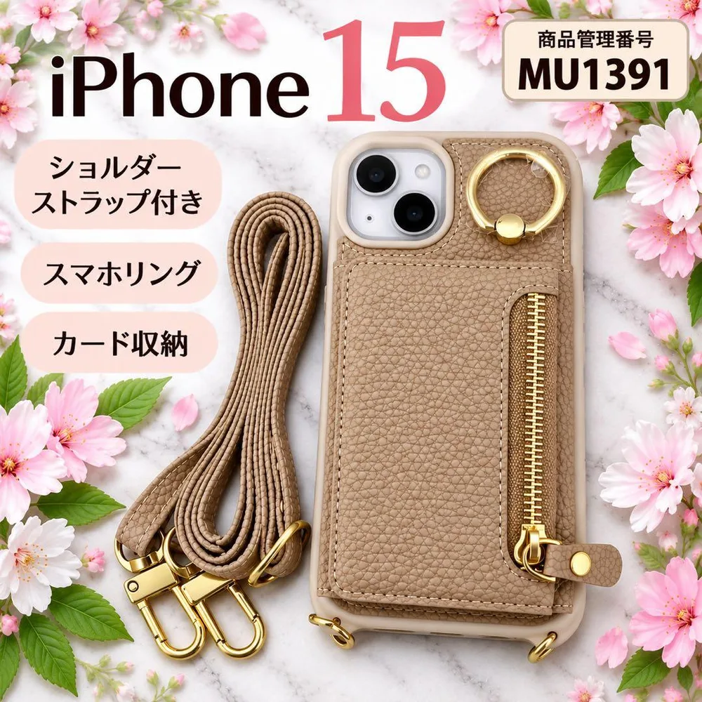 iPhone15 スマホケース ベージュ ショルダー付き リング付き