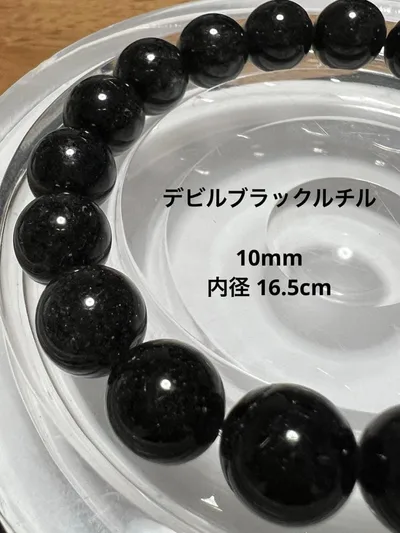 デビルブラックルチル 10mm ブレスレット