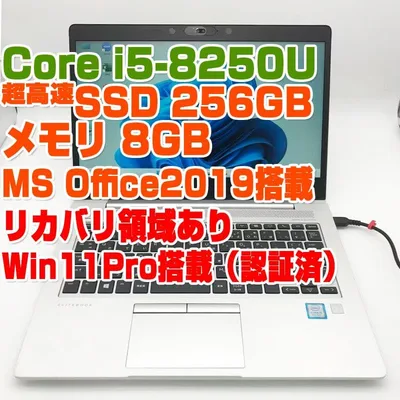 ELITEBOOK830G5 i5第8世代-8250U/8GB/SSD256GB