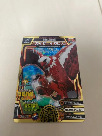 グレートアニマルカイザー カイザーイカロス 金レア データカードダス