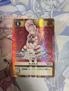 デジモンカード ホメロス SEC BT24-102
