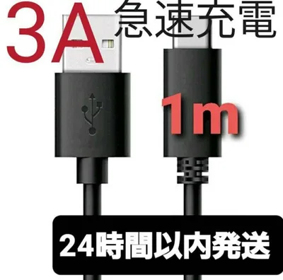Android 充電器 タイプC 充電 ケーブル1m 急速 ブラック