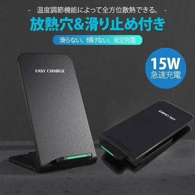 【15W Qi急速充電対応】FAST CHARGE 折りたたみ式ワイヤレス充電器