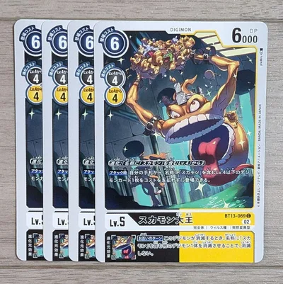 デジモン カード スカモン大王 BT13-069