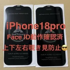 iPhone 18 Pro用 覗き見防止フィルム 2枚セット