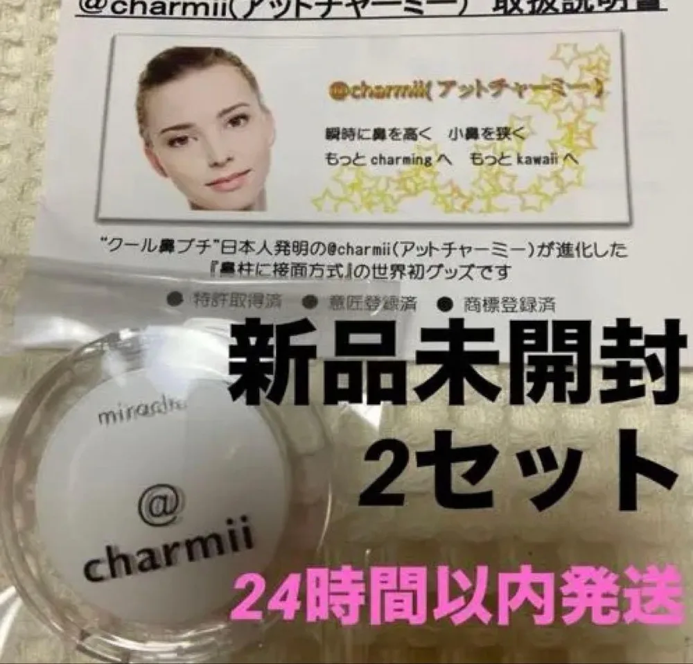 【匿名配送】 アットチャーミー 新品未使用 鼻プチ 2セット
