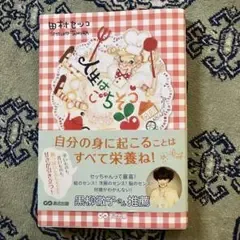 人生はごちそう