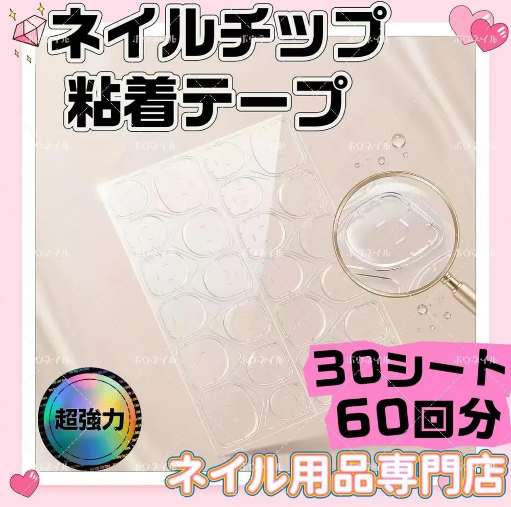 超強力つけ爪粘着グミ ネイルチップ接着グミテープ ネイルグミシール30シートq