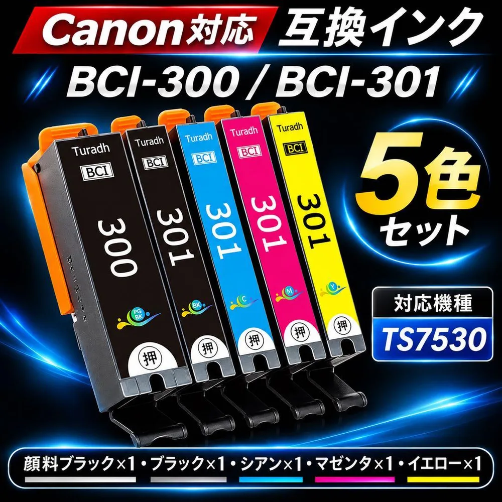 Canon互換インク BCI-300 BCI-301 5色セット