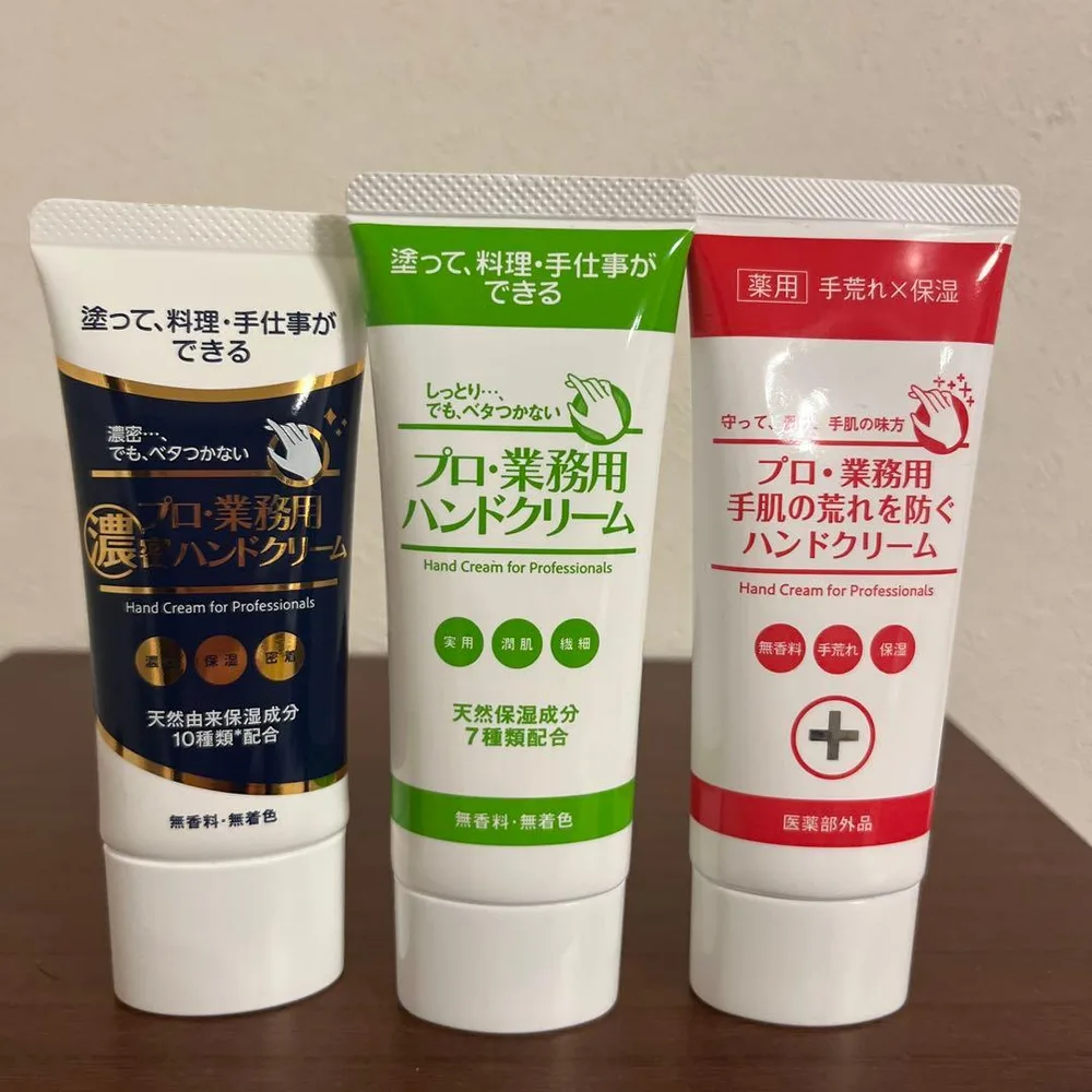 プロ・業務用ハンドクリーム 3種セット
