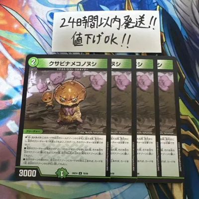 【即購入⭕️】デュエマ クサビナメコノヌシ 4枚