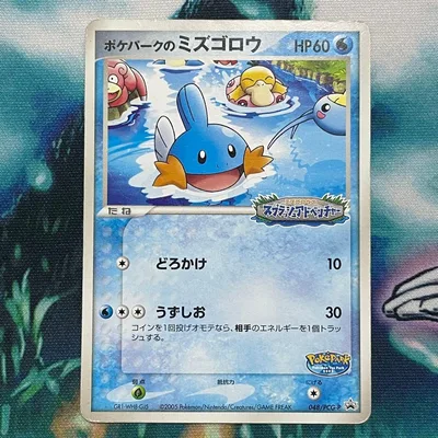 ポケパークのミズゴロウ PROMO PCG-Pプロモカード 048/PCG-P
