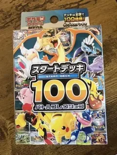 ポケモンカードゲーム スタートデッキ100