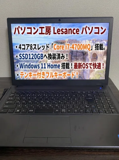 パソコン工房 Lesance ノートPC Core i7 SSD120GB搭載