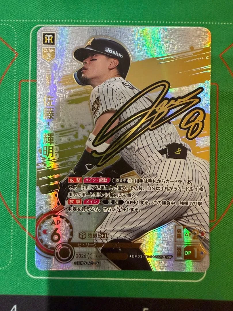 ドリームオーダー 阪神タイガース 佐藤輝明 SSP