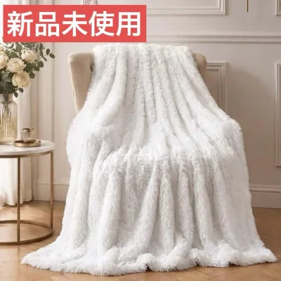 【新品未使用】シャギー フェイクファー ブランケット ホワイト
