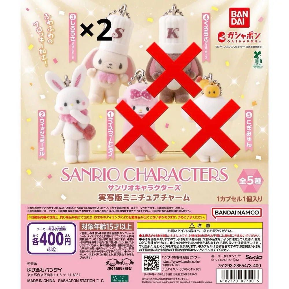 サンリオキャラクターズ実写版ミニチュアチャーム ウィッシュミーメル しろうさ×2