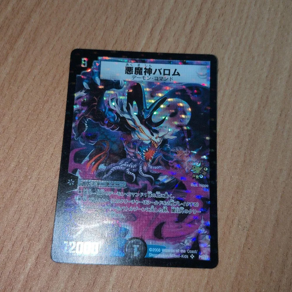 デュエルマスターズ 悪魔神バロム プロモ