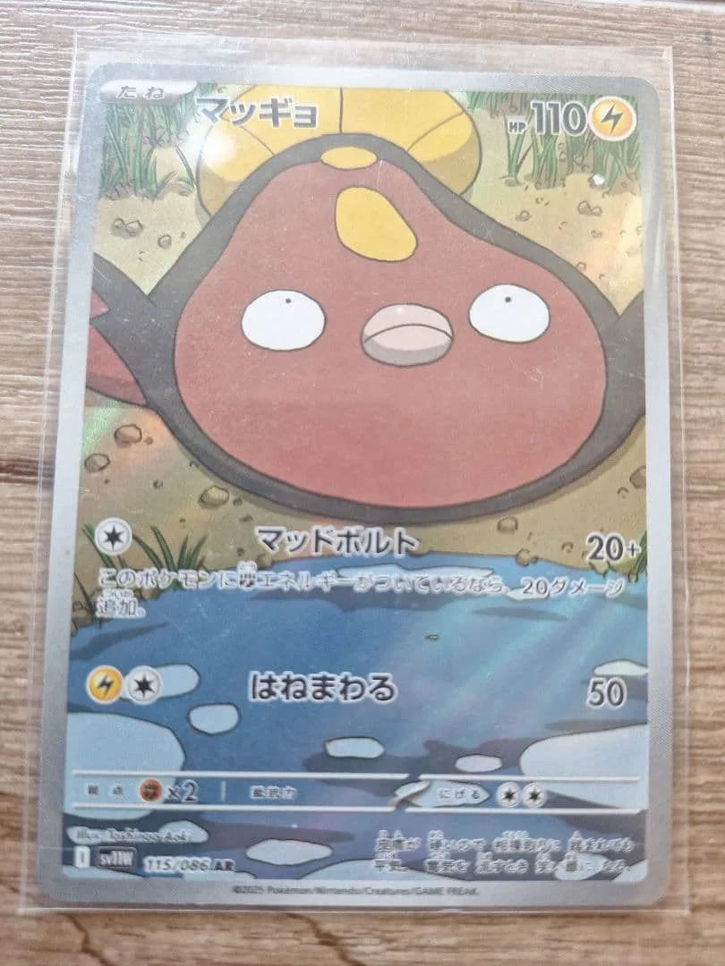 ポケモンカード マッギョ AR 115/086
