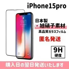 15pro 保護フィルム 超強化 ガラスフィルム 旭硝子 iPhone