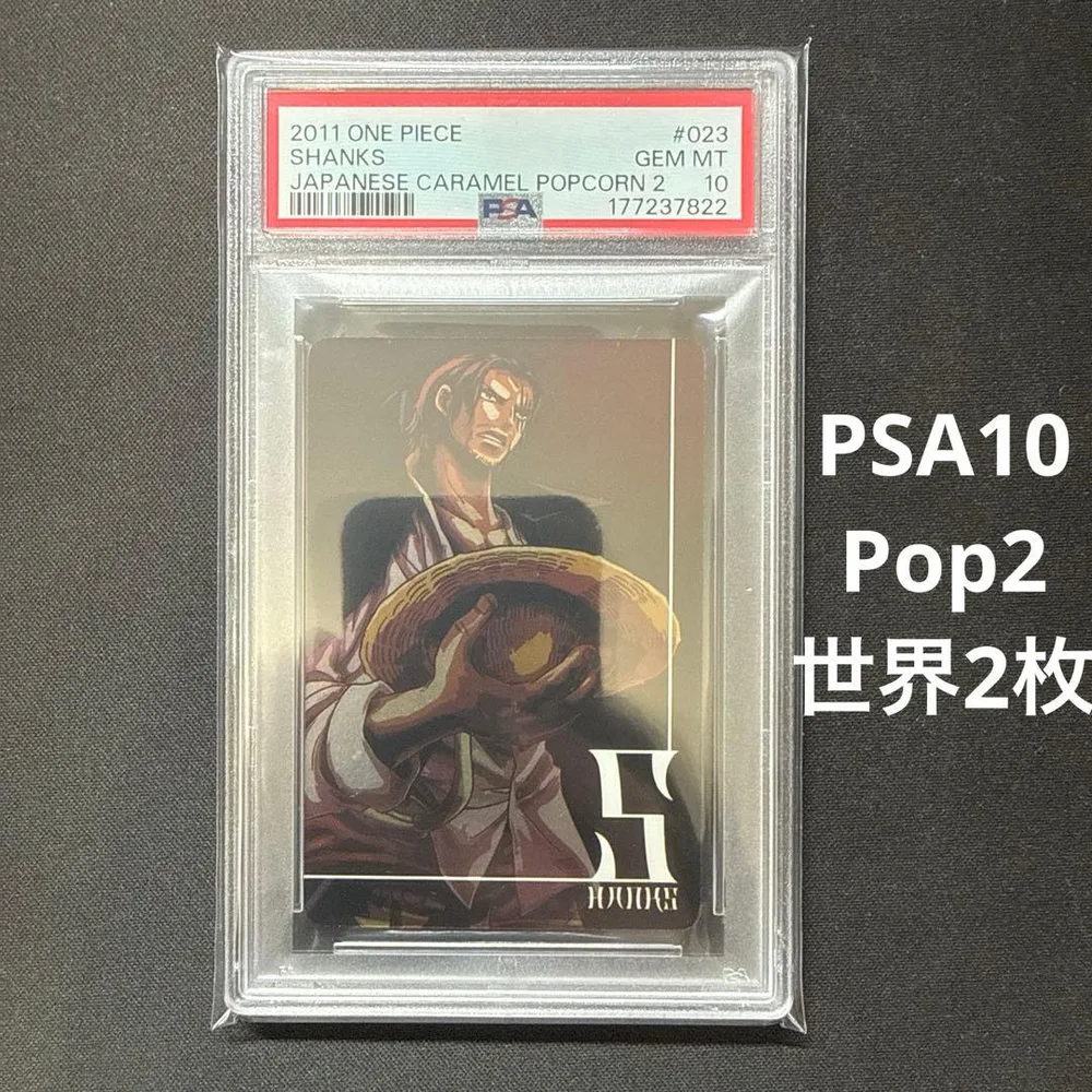PSA10 Pop2 ワンピース カード キャラメルポップコーン シャンクス