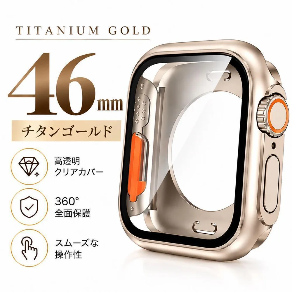 AppleWatch 46mm ケース フルカバー チタンゴールド防水 全面保護