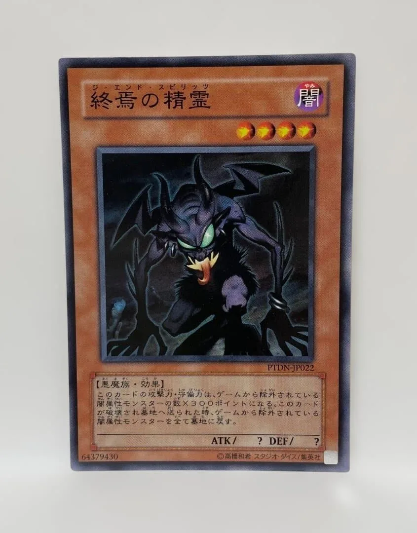 遊戯王カード「終焉の精霊」