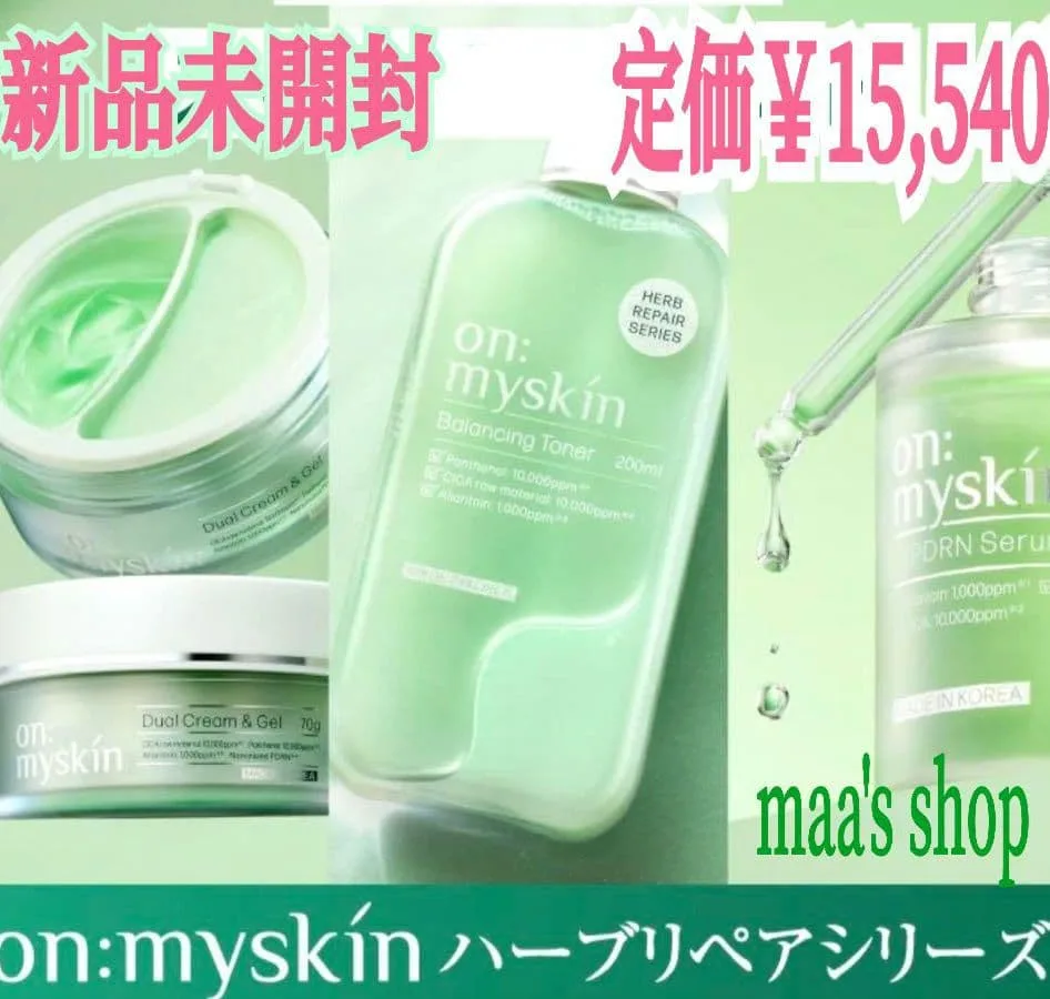 ❤️新品 15,540円 オンマイスキン on:my skin
