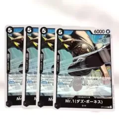 ワンピース Mr.1 ダズ・ボーネス OP14-090 R まとめ買い大歓迎✨