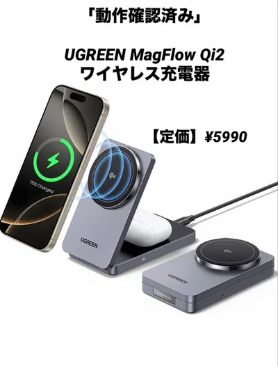 UGREEN MagFlow Qi2 ワイヤレス充電器 MagSafe充電