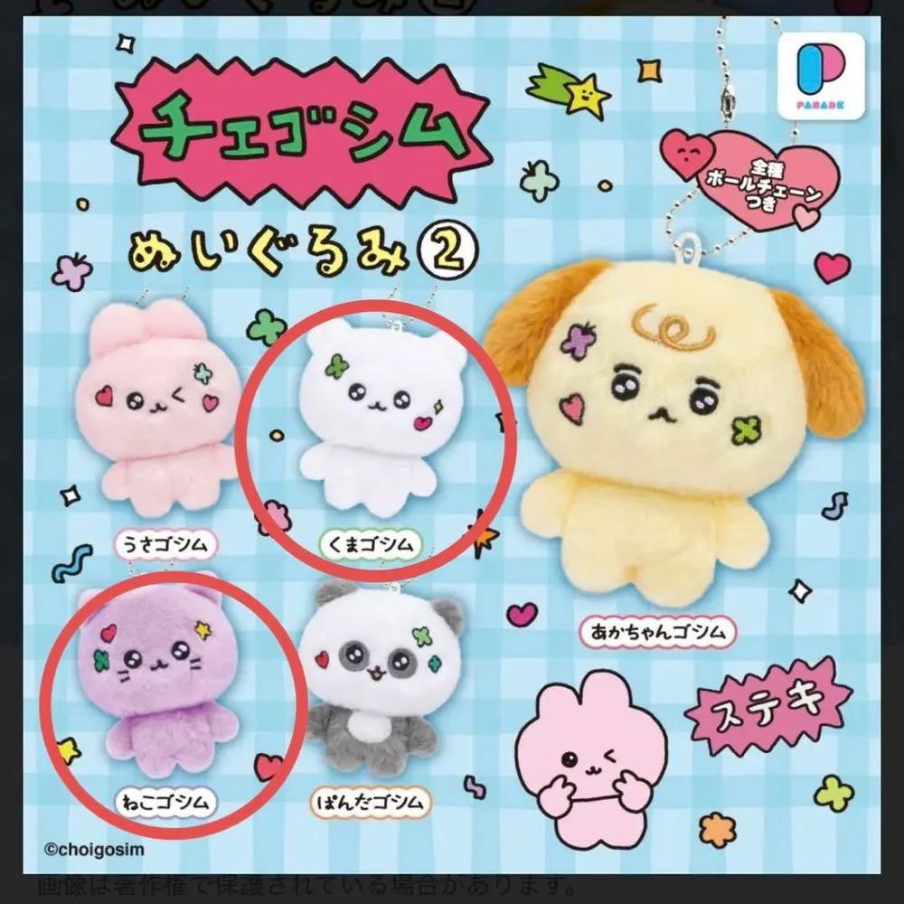 ♡チェゴシム ぬいぐるみ2 くまゴシム&ねこゴシム♡