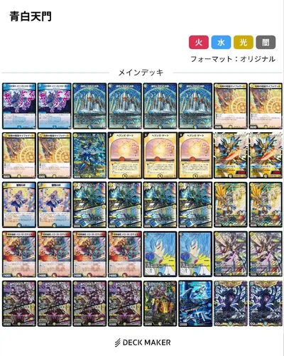 デュエルマスターズ 青白天門