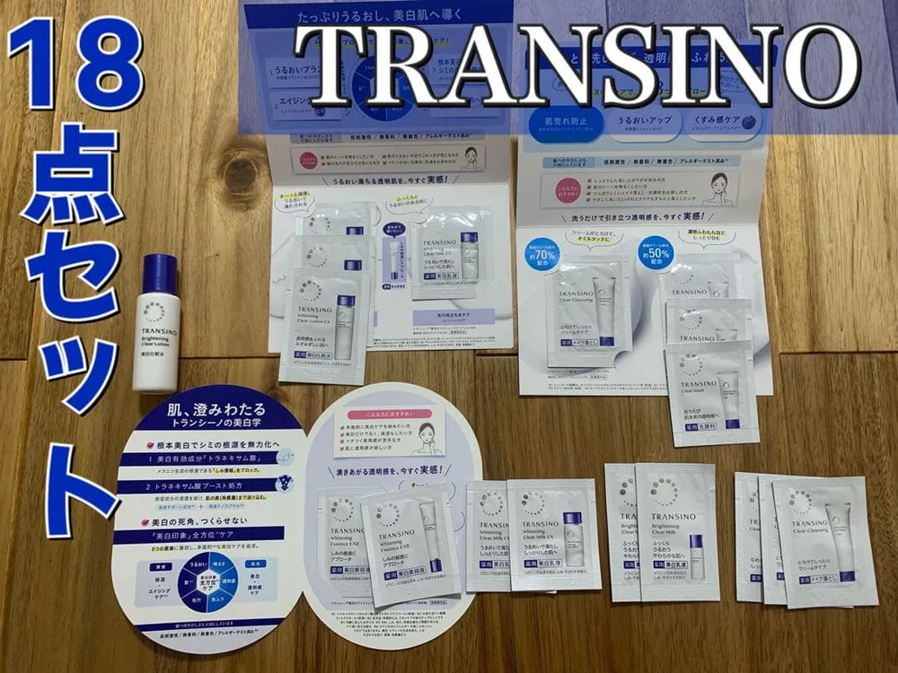 TRANSINO トランシーノ スキンケア サンプル 18点セット まとめ売り