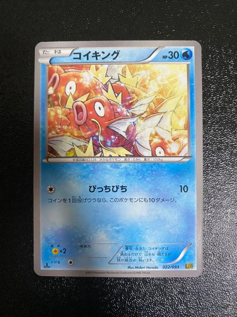 【超稀少】ポケモンカード コイキング EBB 1ed 【極美品】