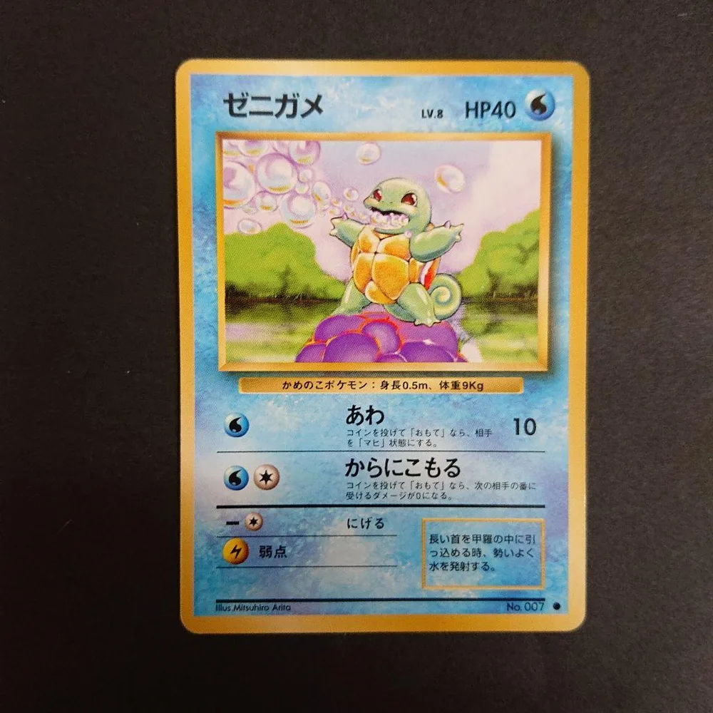 ポケモンカード 旧裏 ゼニガメ ● 第1弾拡張パック P-239