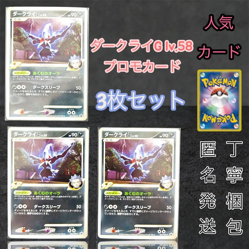 ダークライG LV.58 プロモ promo 005/DPt-P ギンガ団