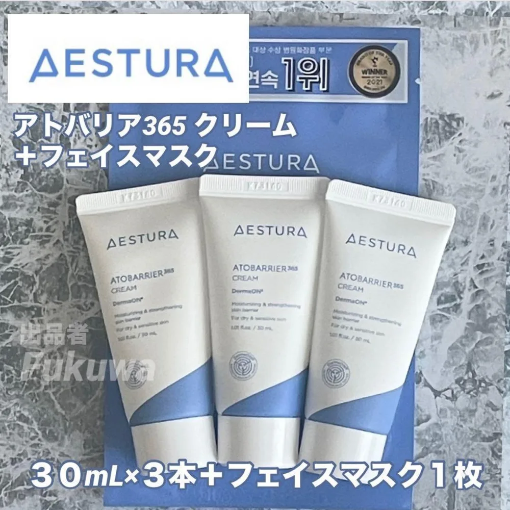 エストラ アトバリア365クリーム 30ml×3本+セラミド シートマスク1枚